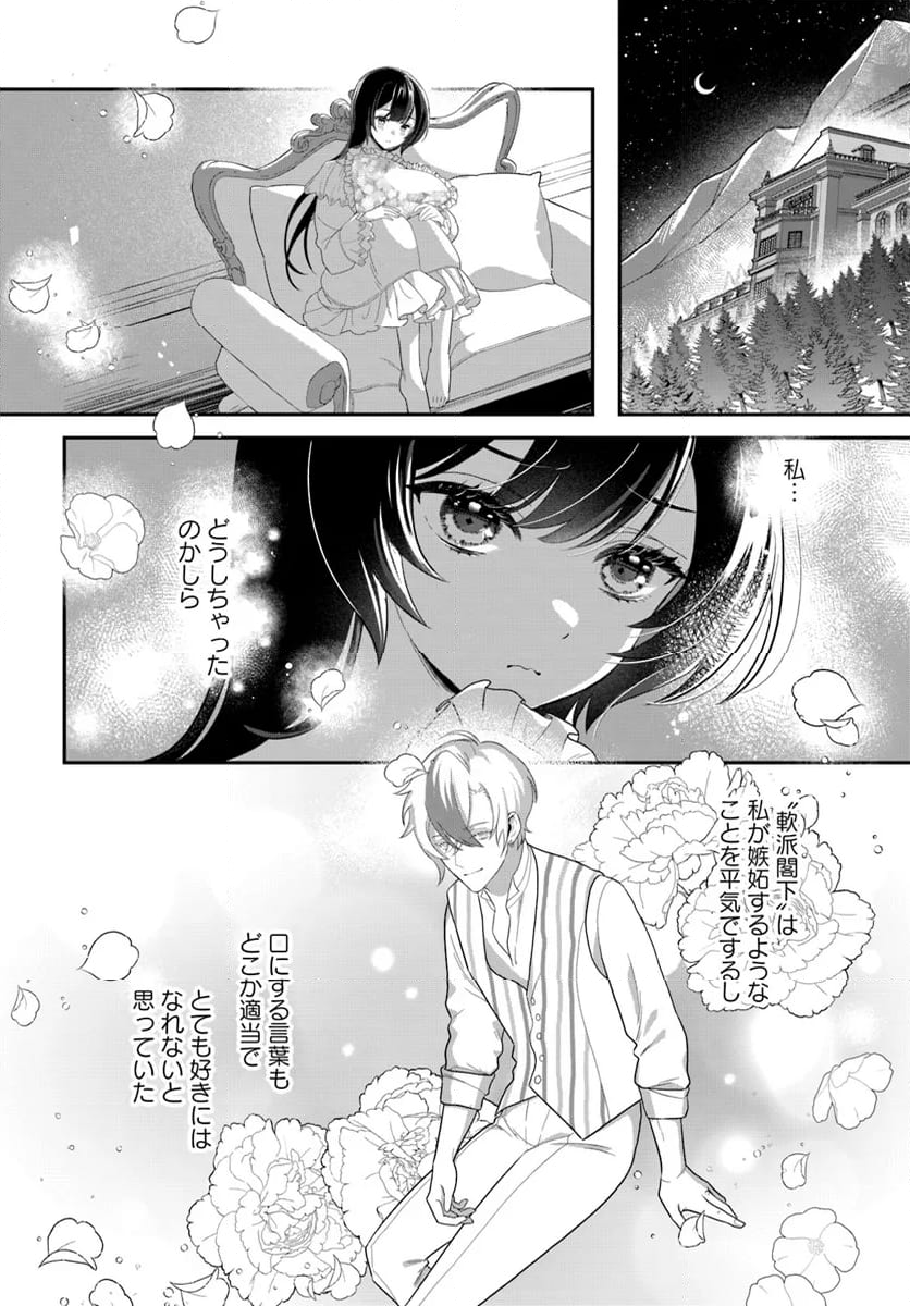 日の閣下はどなたですか? 第3.4話 - Trang 6