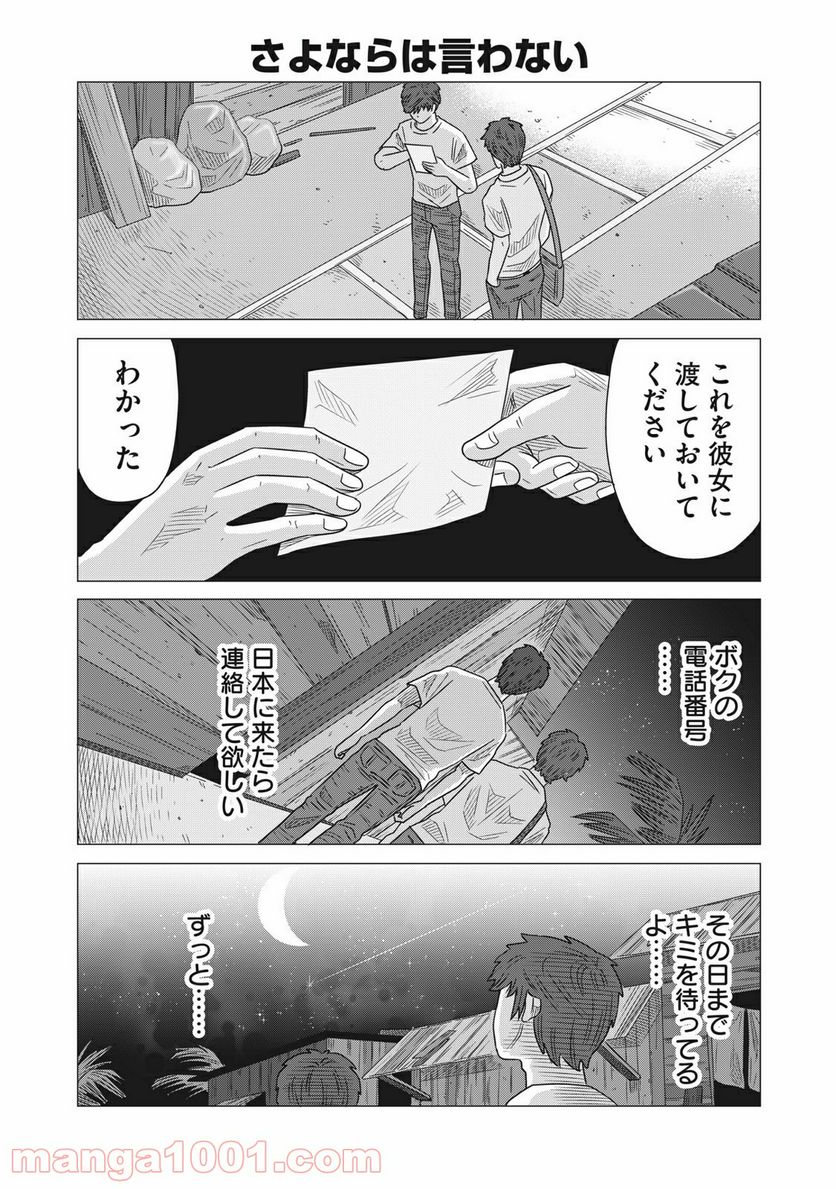 ココ・ロングバケーション - 第16話 - Page 4