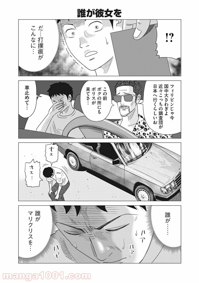 ココ・ロングバケーション - 第17話 - Page 2