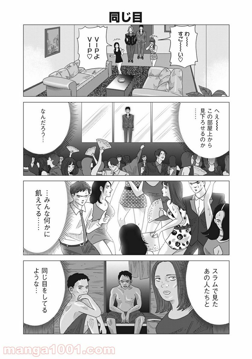 ココ・ロングバケーション - 第18話 - Page 5