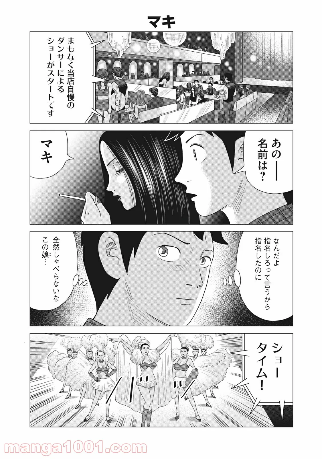 ココ・ロングバケーション - 第21話 - Page 1