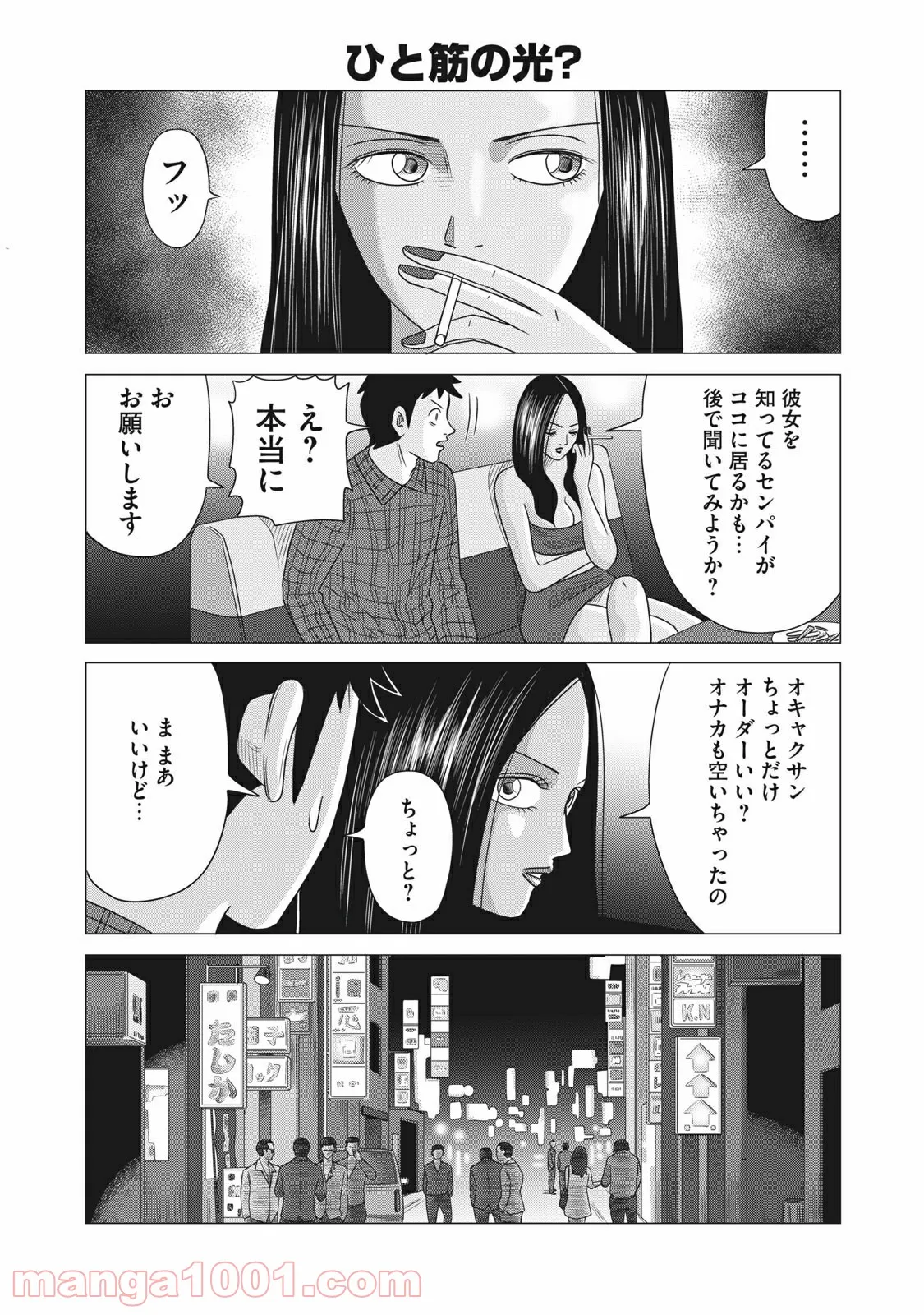 ココ・ロングバケーション - 第21話 - Page 3