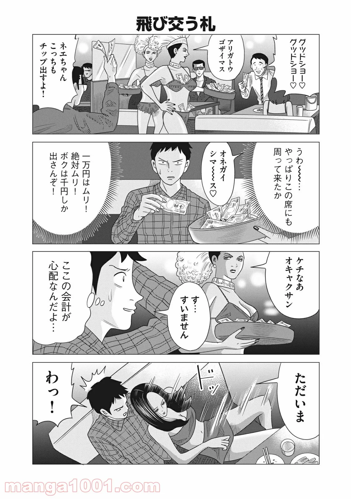 ココ・ロングバケーション - 第21話 - Page 5