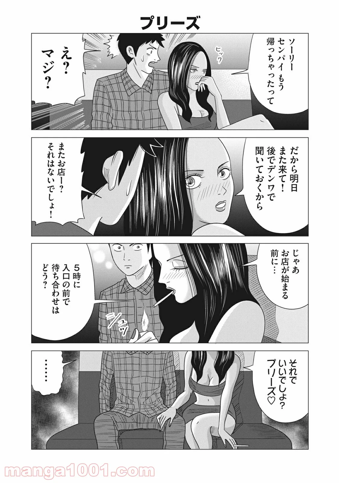 ココ・ロングバケーション - 第21話 - Page 6