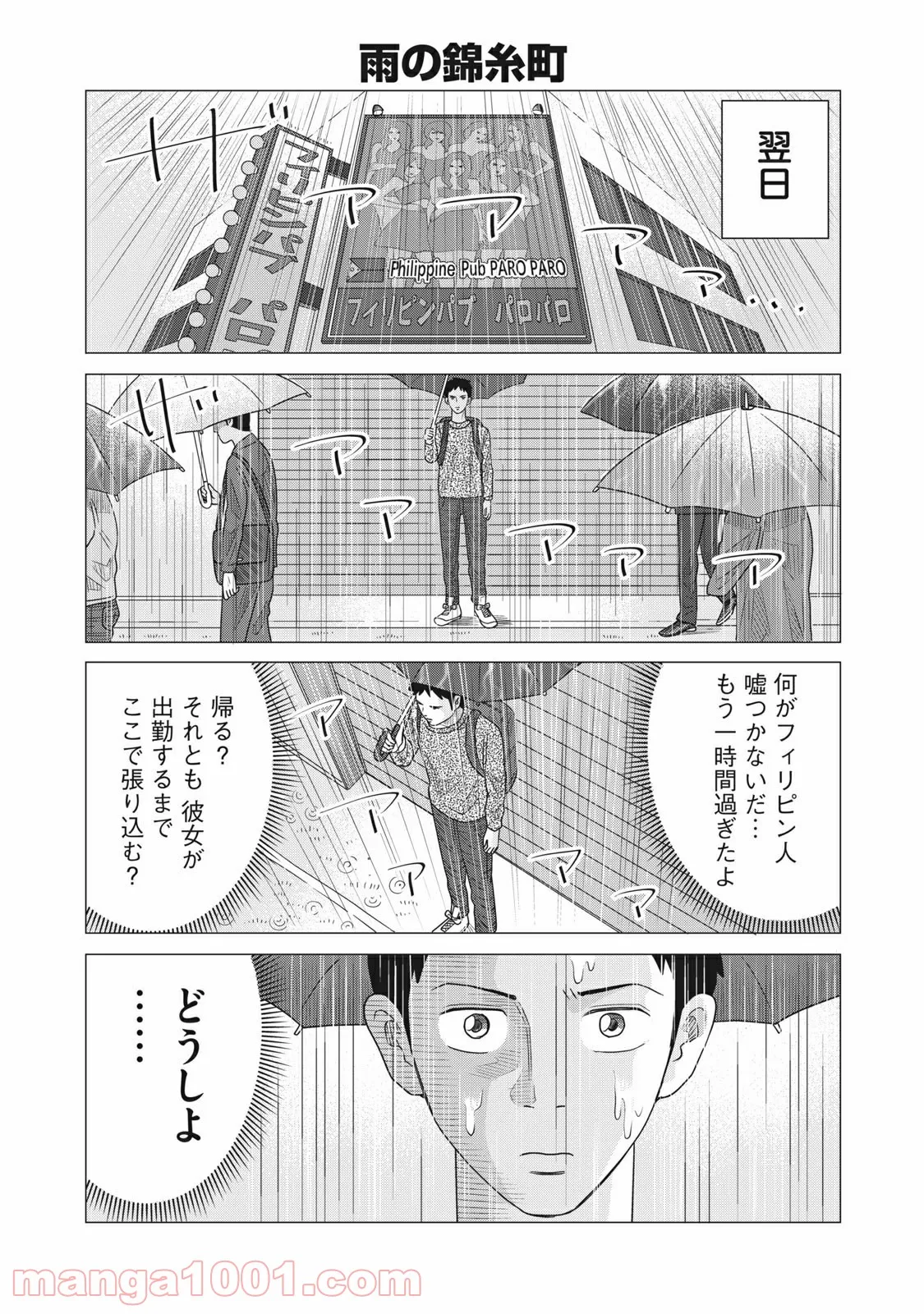 ココ・ロングバケーション - 第21話 - Page 8