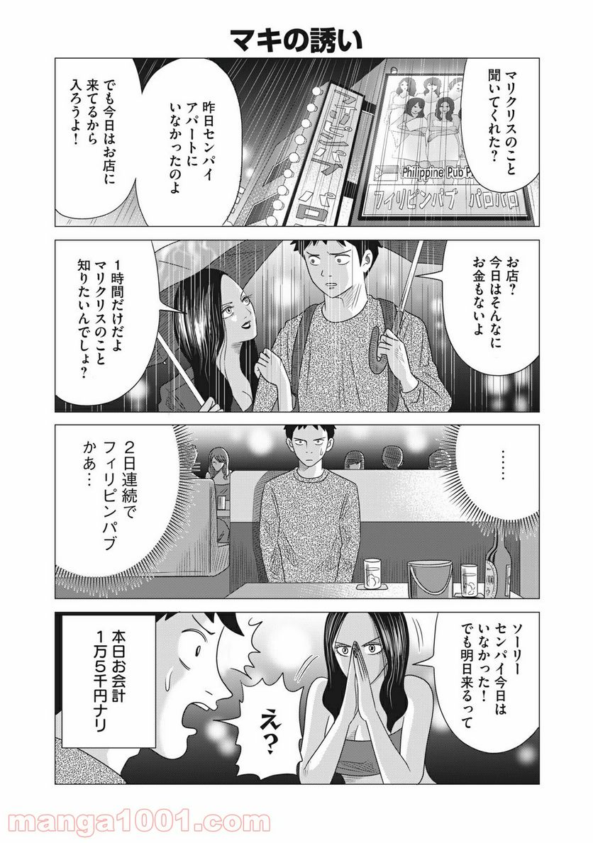 ココ・ロングバケーション - 第22話 - Page 2