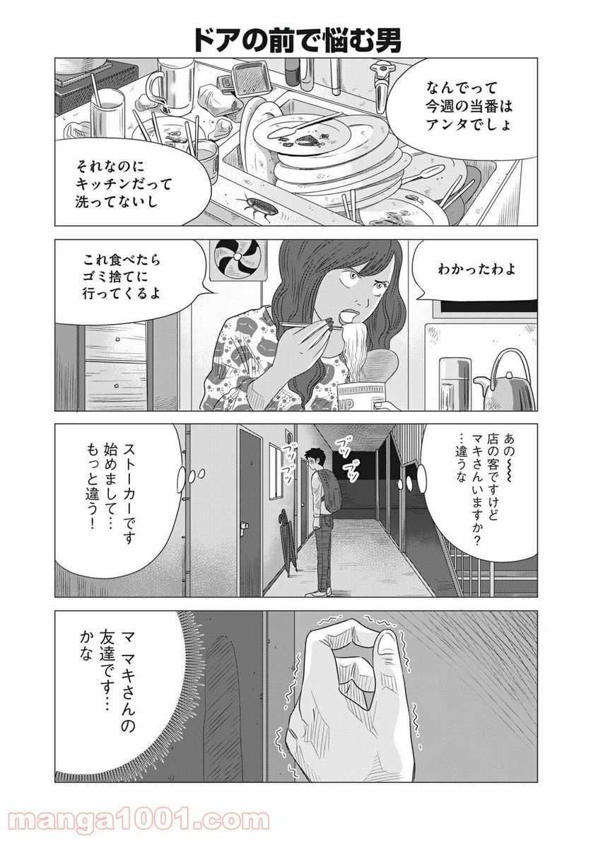 ココ・ロングバケーション - 第22話 - Page 7