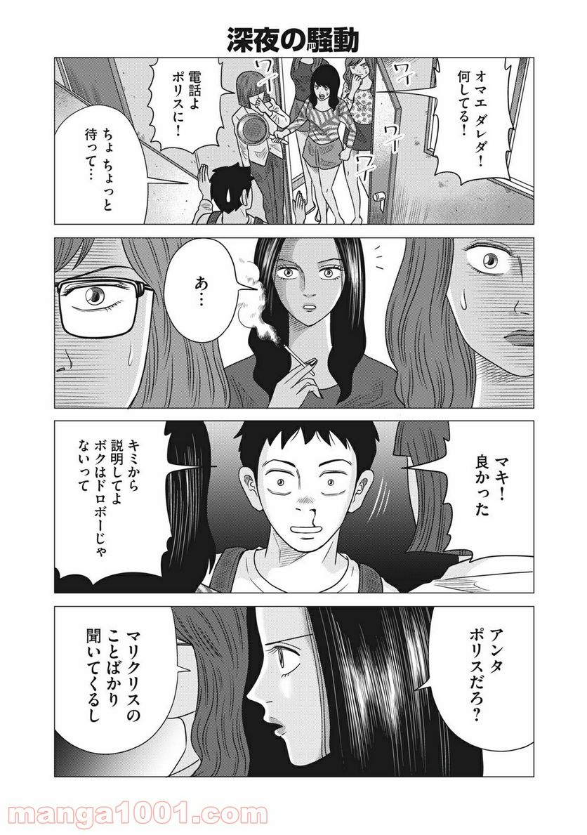 ココ・ロングバケーション - 第23話 - Page 1