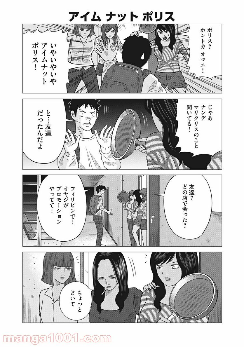 ココ・ロングバケーション - 第23話 - Page 2