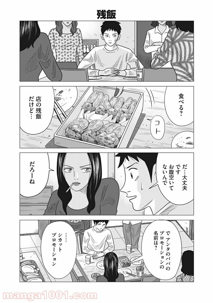 ココ・ロングバケーション - 第23話 - Page 4