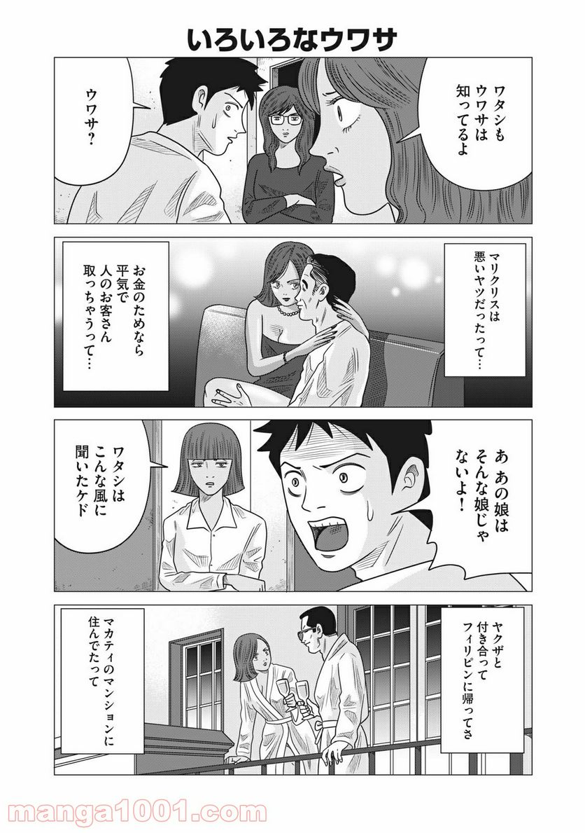 ココ・ロングバケーション - 第23話 - Page 6