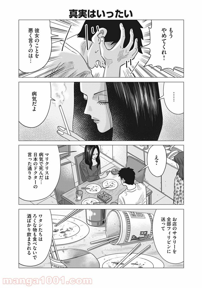 ココ・ロングバケーション - 第23話 - Page 7