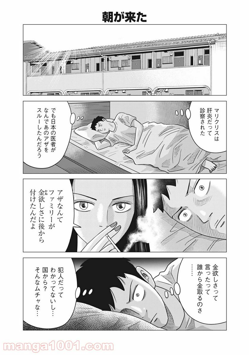 ココ・ロングバケーション - 第24話 - Page 1