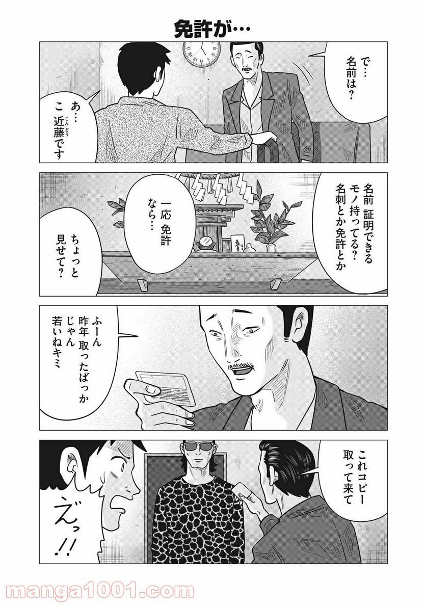 ココ・ロングバケーション - 第28話 - Page 2