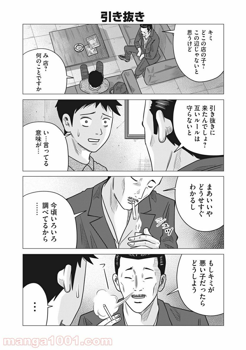 ココ・ロングバケーション - 第28話 - Page 3