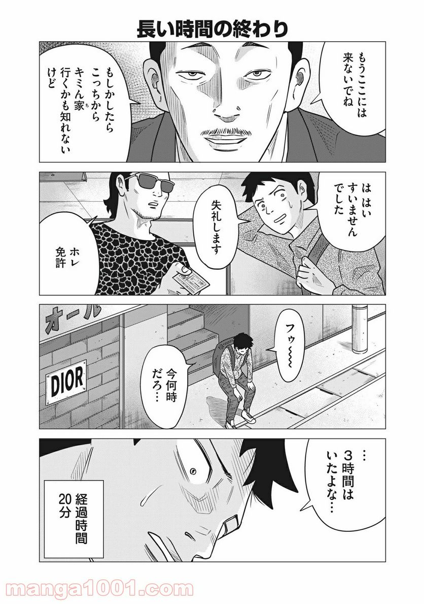 ココ・ロングバケーション - 第28話 - Page 6