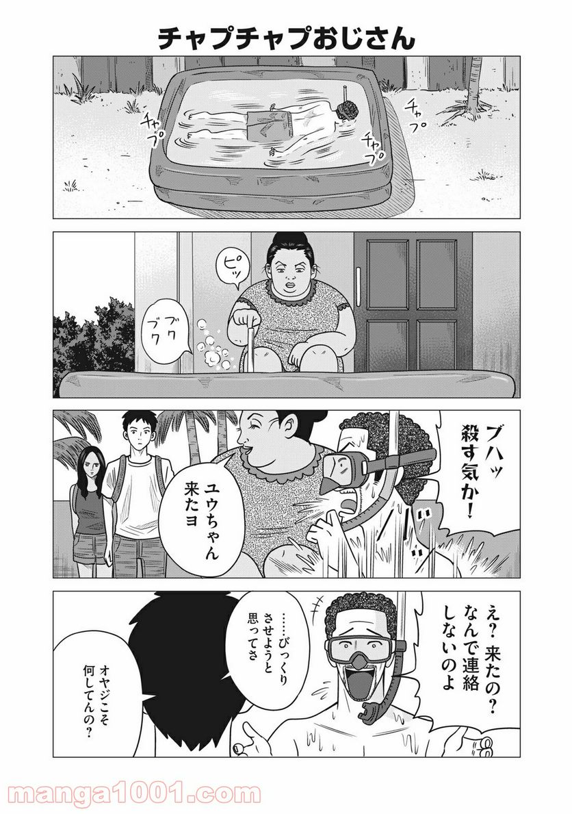 ココ・ロングバケーション - 第30話 - Page 1