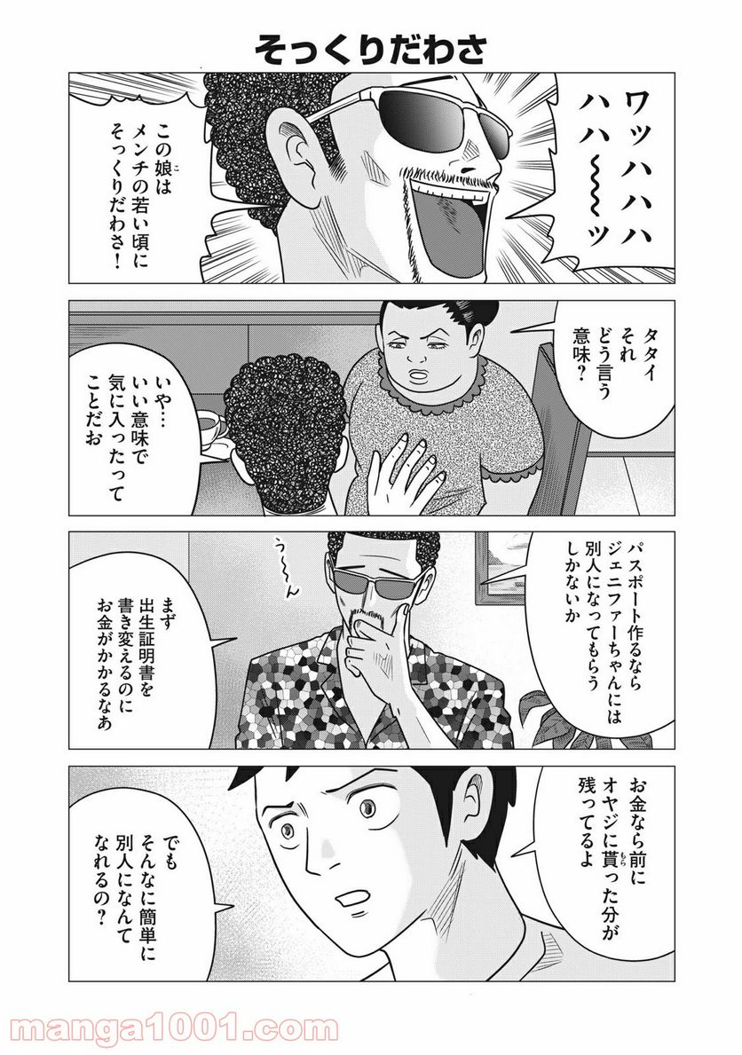 ココ・ロングバケーション - 第30話 - Page 5