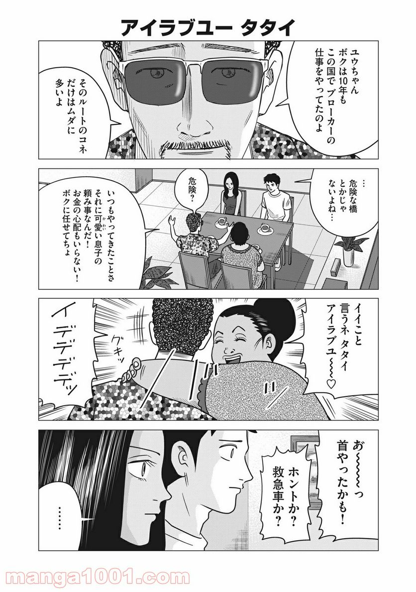 ココ・ロングバケーション - 第30話 - Page 6