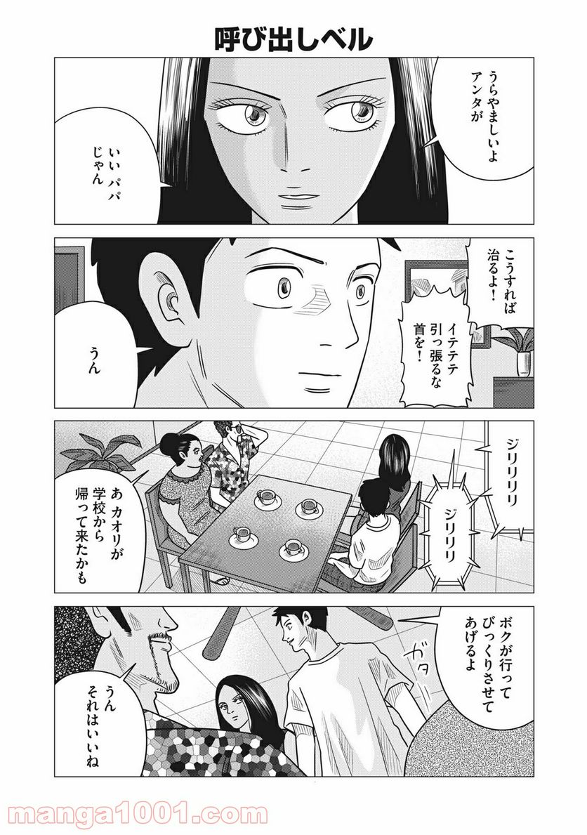 ココ・ロングバケーション - 第30話 - Page 7