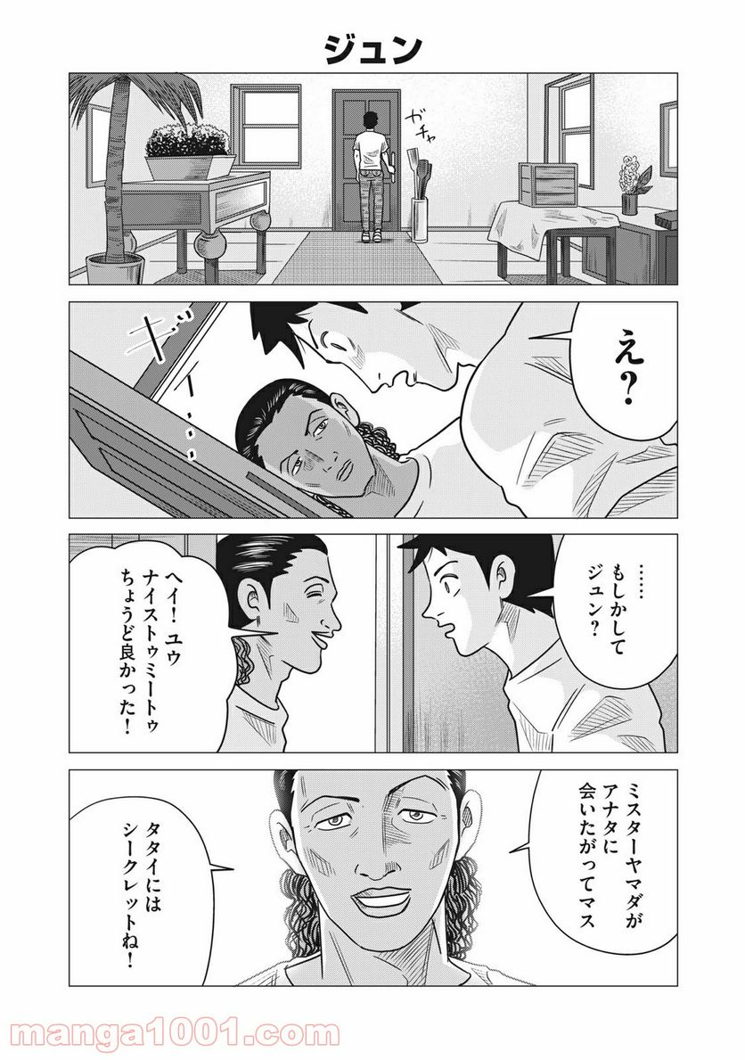 ココ・ロングバケーション - 第30話 - Page 8