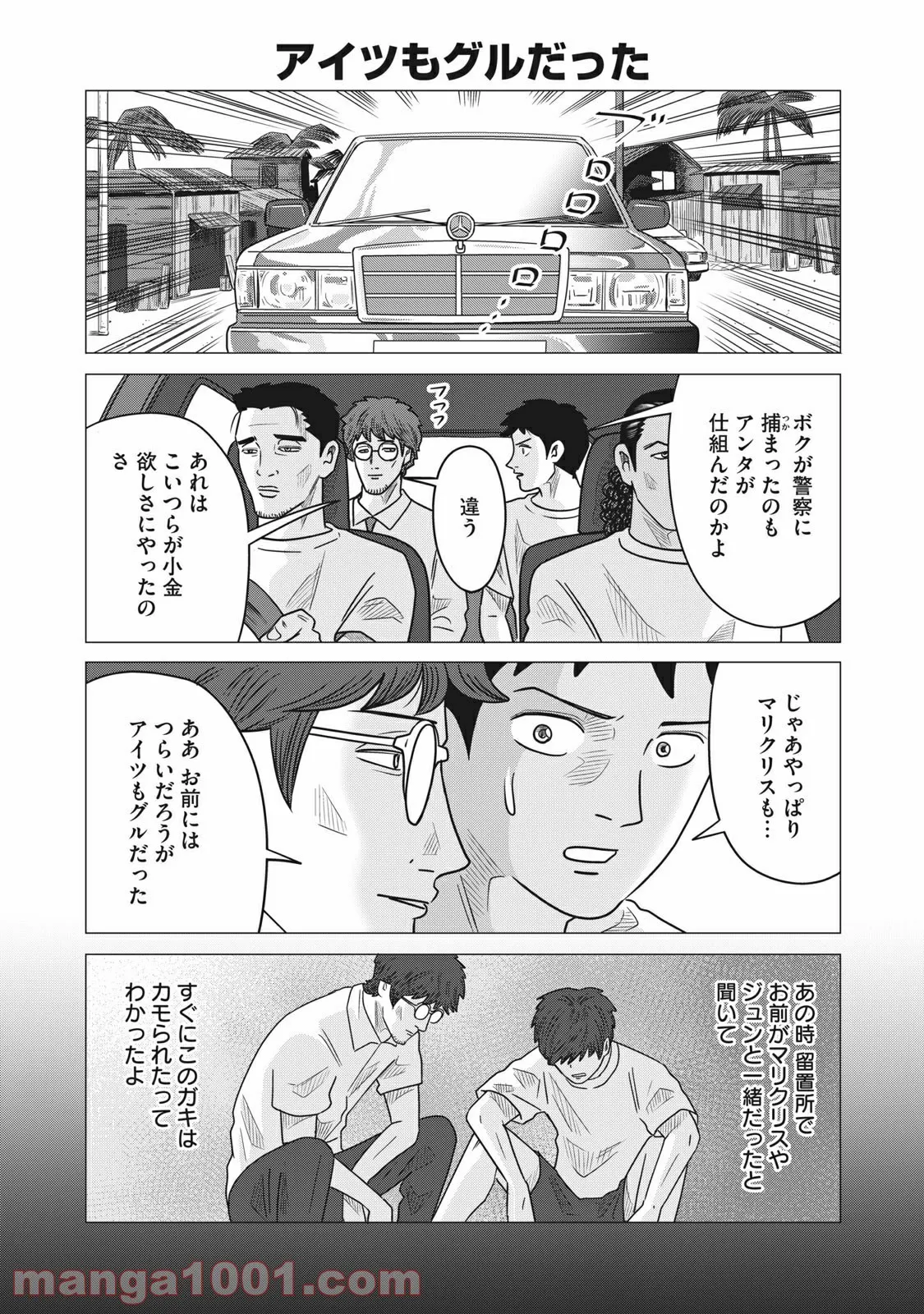 ココ・ロングバケーション - 第31話 - Page 4