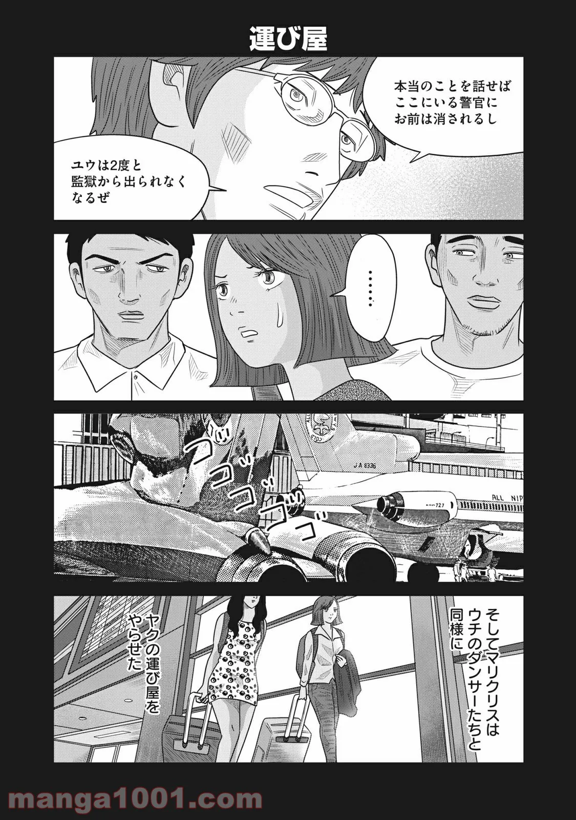 ココ・ロングバケーション - 第31話 - Page 6