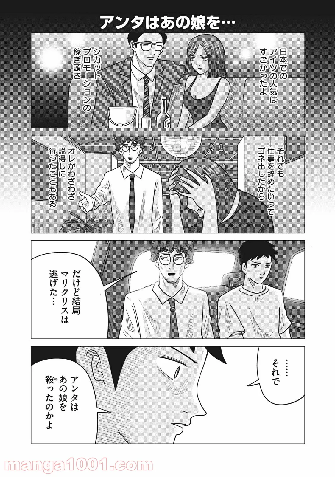 ココ・ロングバケーション - 第31話 - Page 7