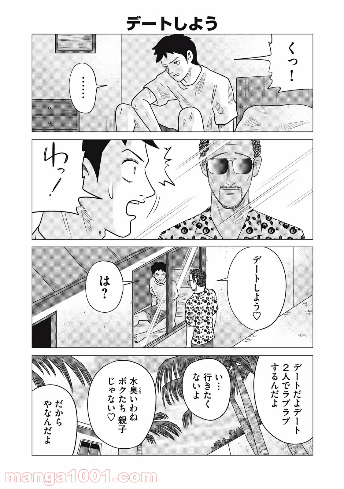 ココ・ロングバケーション - 第33話 - Page 2