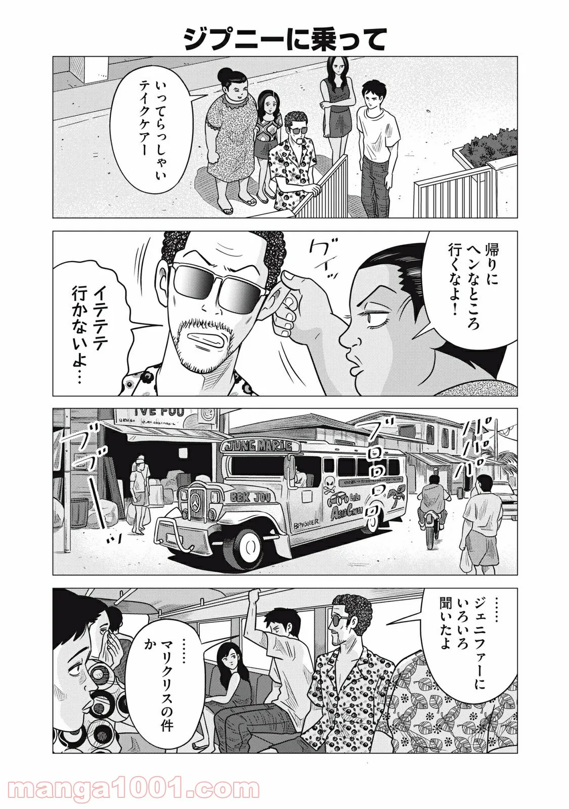 ココ・ロングバケーション - 第33話 - Page 3