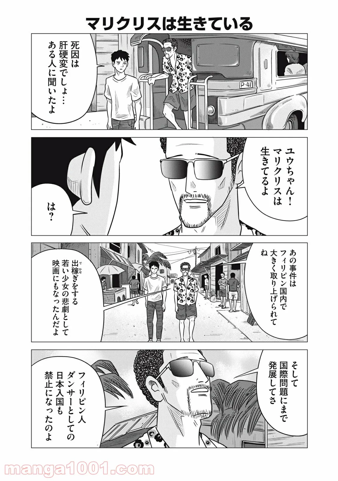 ココ・ロングバケーション - 第33話 - Page 4