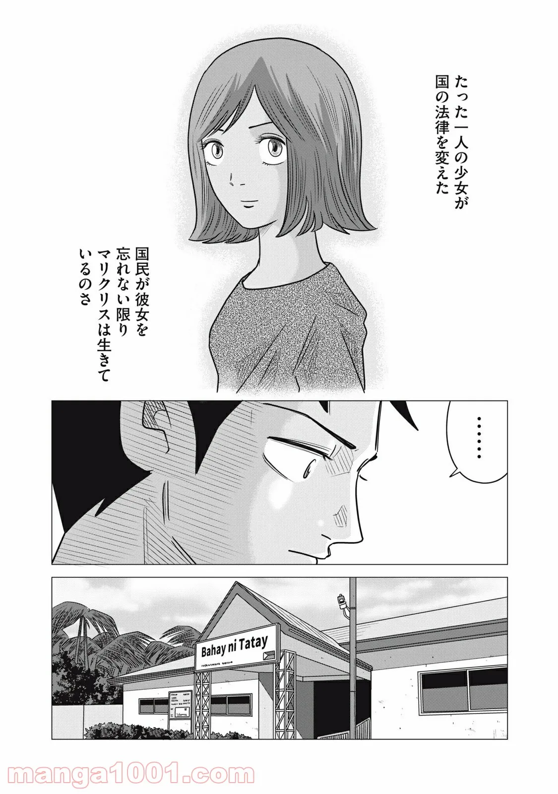 ココ・ロングバケーション - 第33話 - Page 5