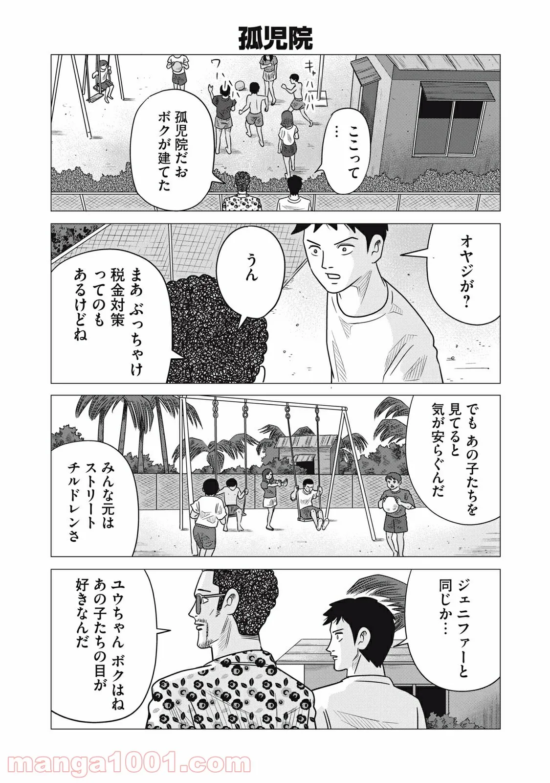 ココ・ロングバケーション - 第33話 - Page 6