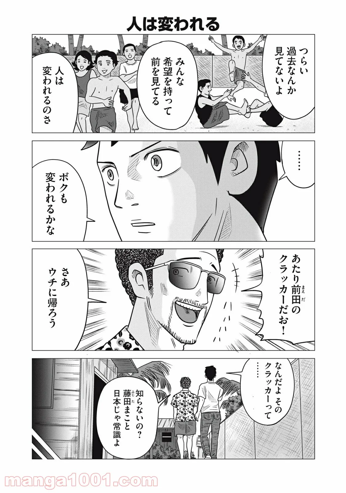 ココ・ロングバケーション - 第33話 - Page 7