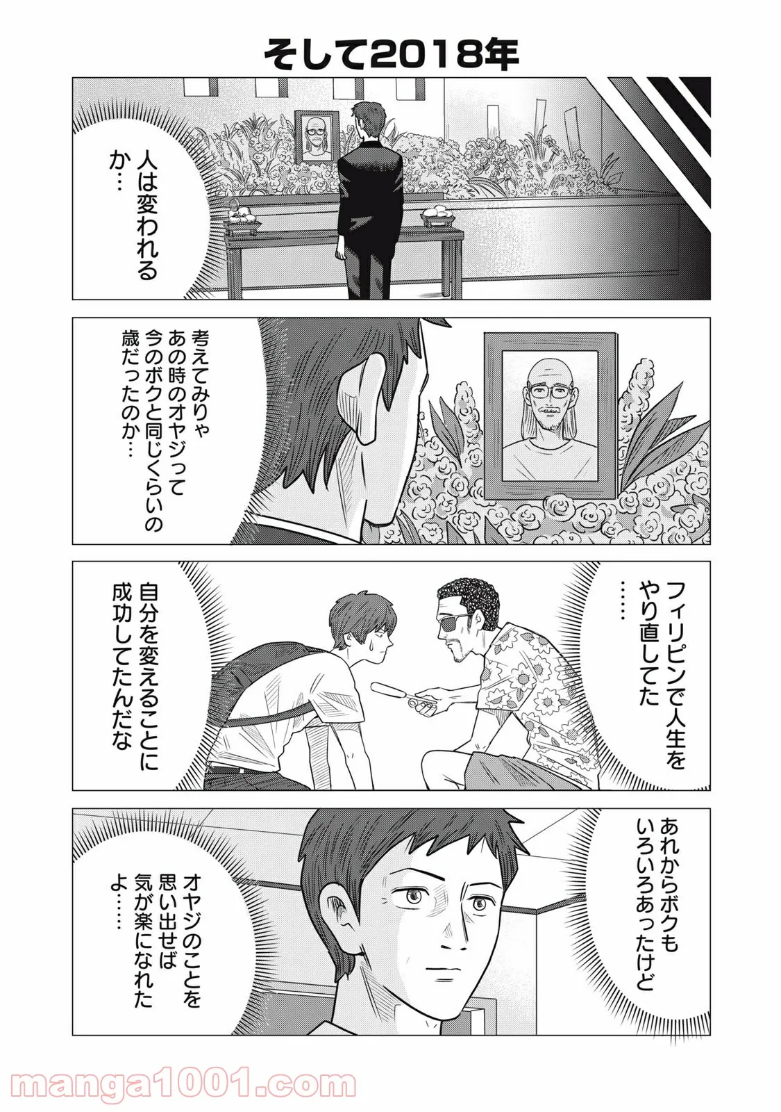 ココ・ロングバケーション - 第33話 - Page 8