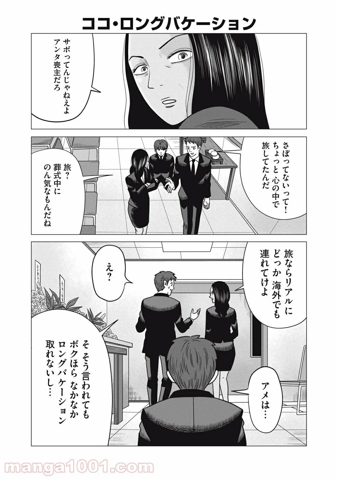 ココ・ロングバケーション - 第33話 - Page 10