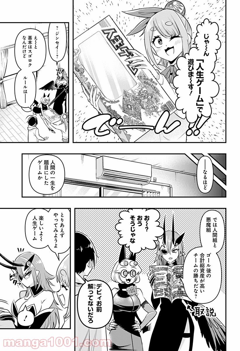 デビィ・ザ・コルシファは負けず嫌い - 第13話 - Page 3