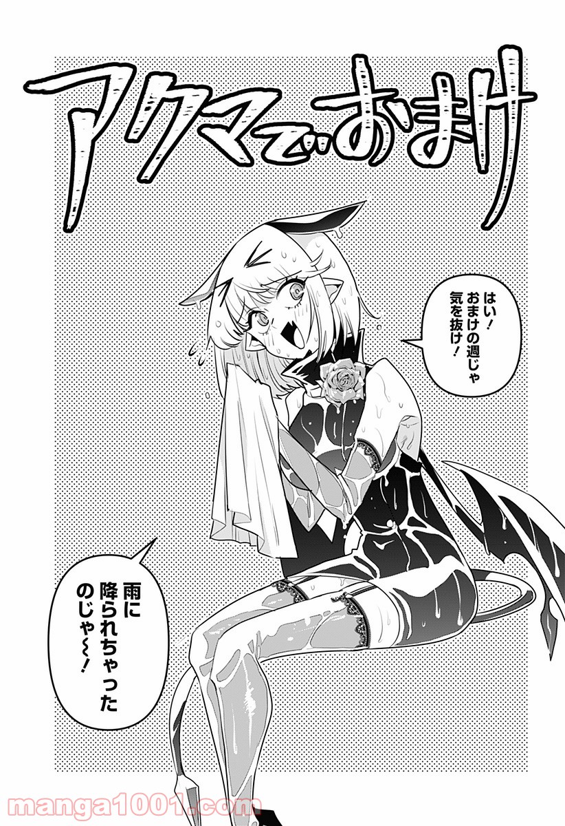 デビィ・ザ・コルシファは負けず嫌い 第13.5話 - Trang 1