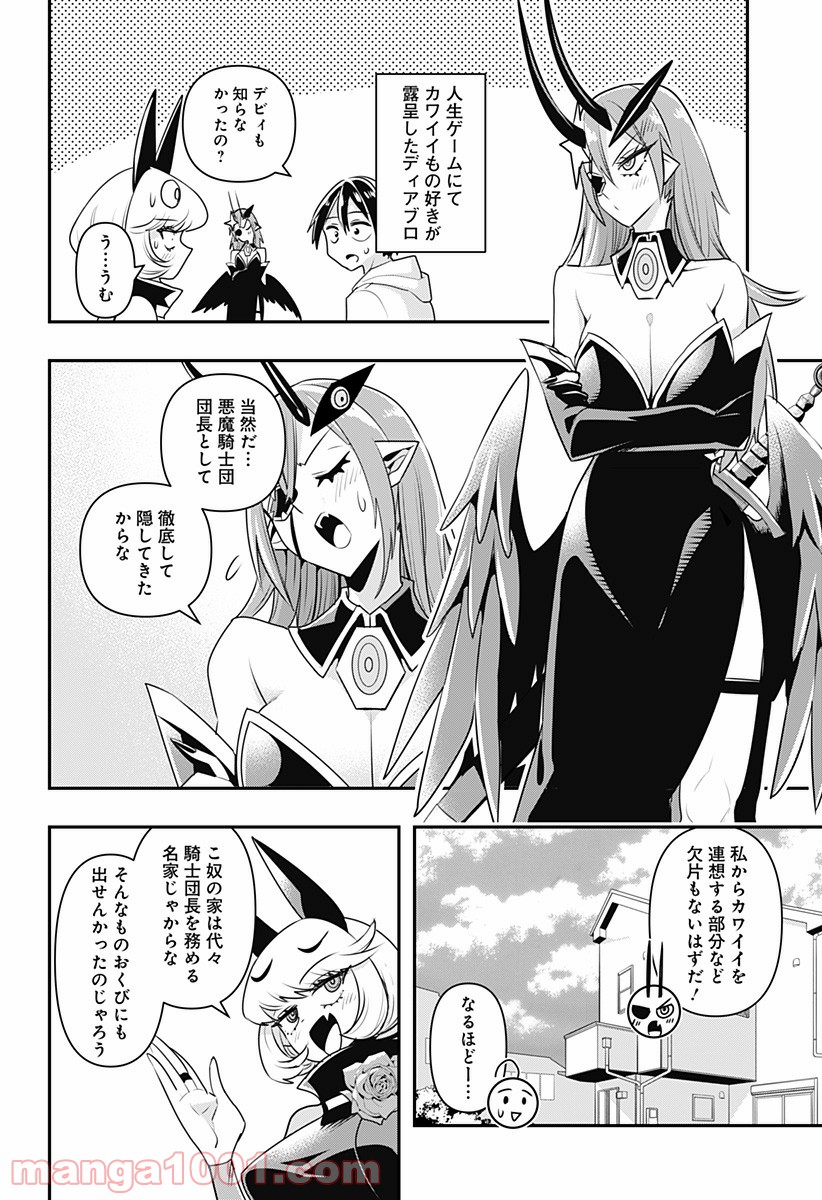 デビィ・ザ・コルシファは負けず嫌い 第13.5話 - Trang 2