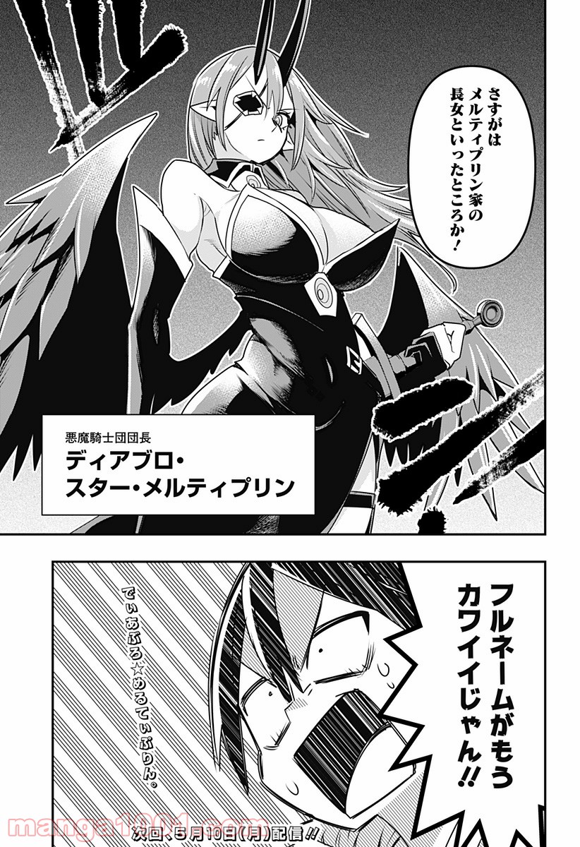 デビィ・ザ・コルシファは負けず嫌い 第13.5話 - Trang 3