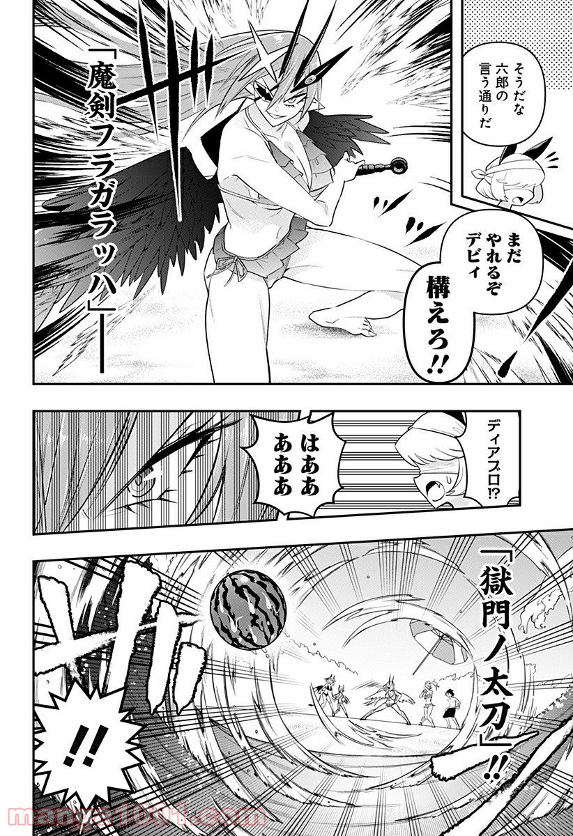 デビィ・ザ・コルシファは負けず嫌い - 第20話 - Page 14