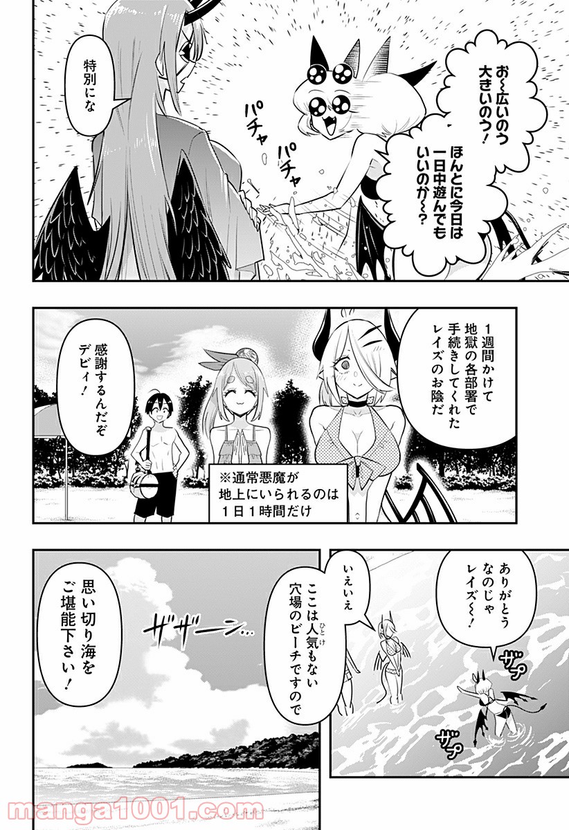 デビィ・ザ・コルシファは負けず嫌い - 第20話 - Page 4