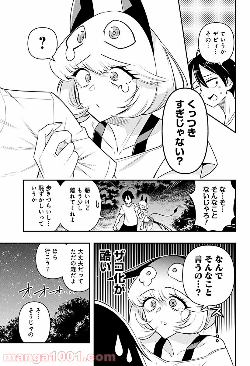 デビィ・ザ・コルシファは負けず嫌い - 第21話 - Page 7