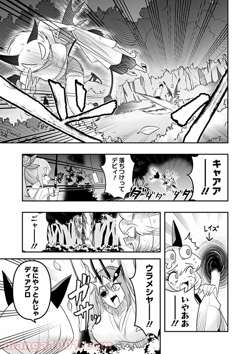 デビィ・ザ・コルシファは負けず嫌い - 第21話 - Page 9