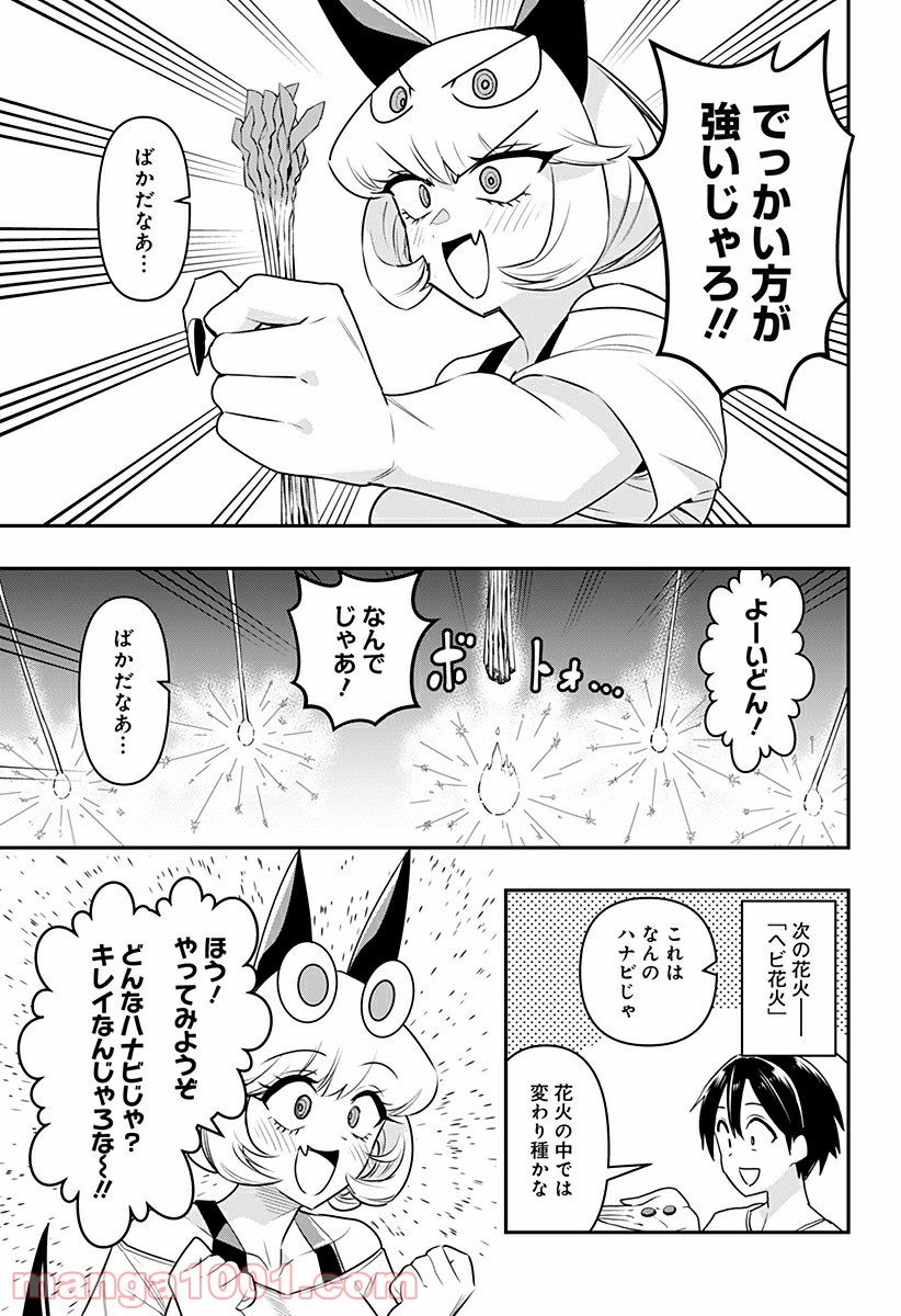 デビィ・ザ・コルシファは負けず嫌い - 第22話 - Page 7