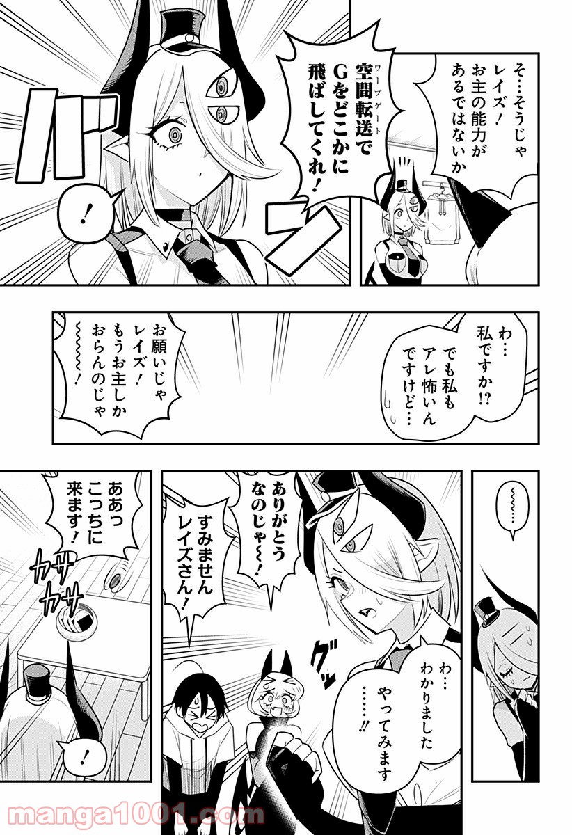 デビィ・ザ・コルシファは負けず嫌い - 第26話 - Page 11