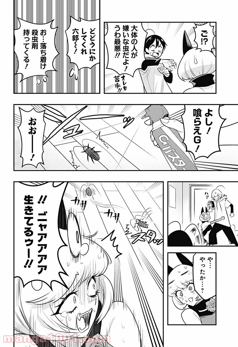 デビィ・ザ・コルシファは負けず嫌い - 第26話 - Page 4