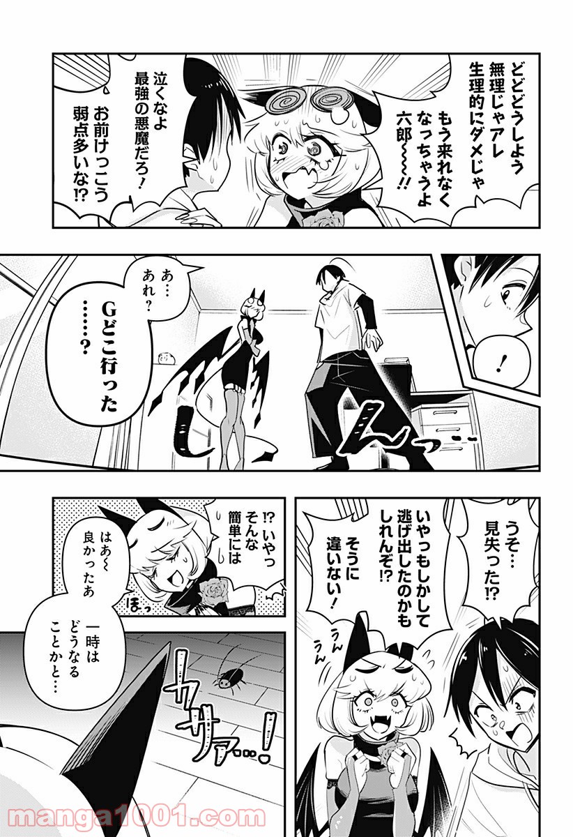 デビィ・ザ・コルシファは負けず嫌い - 第26話 - Page 5