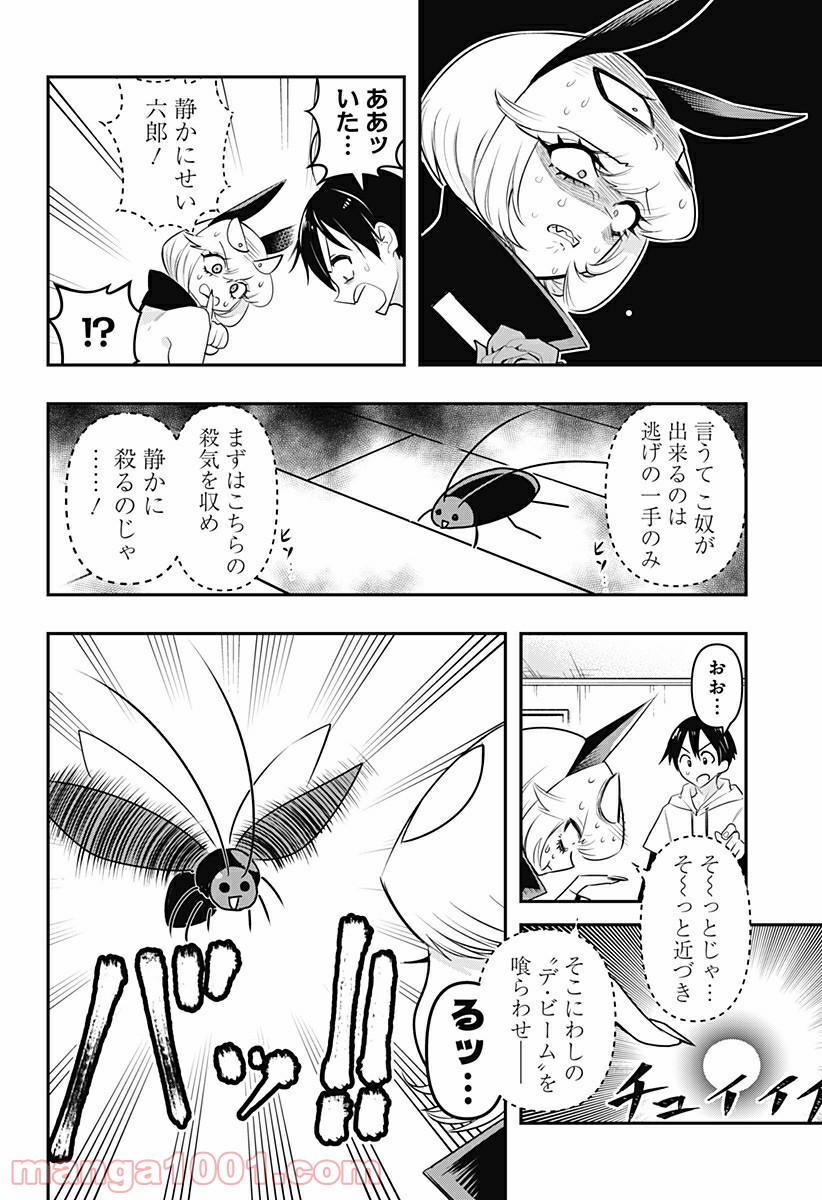 デビィ・ザ・コルシファは負けず嫌い - 第26話 - Page 6