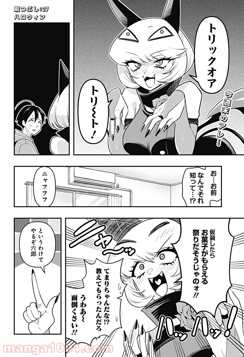 デビィ・ザ・コルシファは負けず嫌い - 第27話 - Page 2